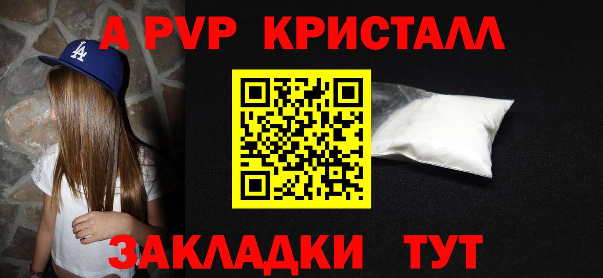 A-PVP VHQ  Alpha-PVP СК  A-PVP крисы CK  Салехард  Вход с VPN 