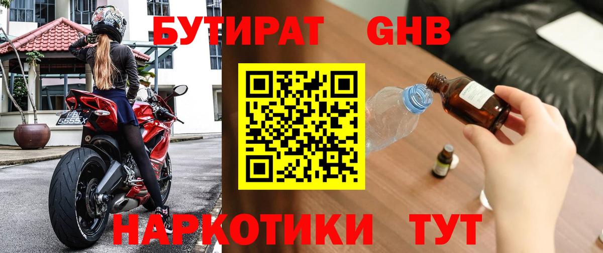 Бутират 1.4BDO  Бутират  Салехард  Вход с VPN 