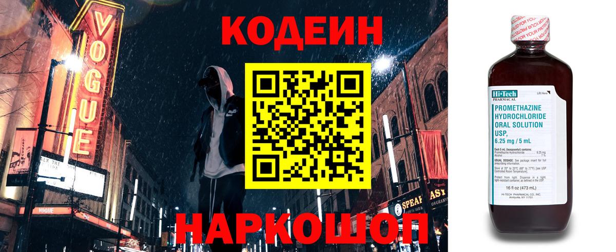 Codein напиток Lean (лин) Салехард