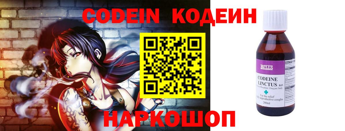 Салехард  Кодеиновый сироп Lean напиток Lean (лин)  Вход с VPN 