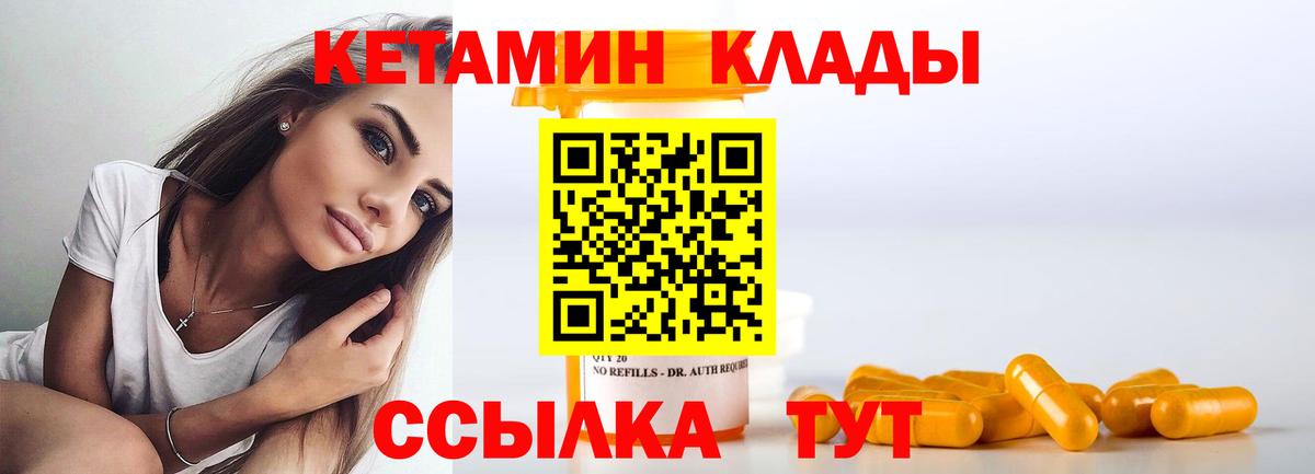 КЕТАМИН VHQ  Вход с VPN  Салехард 